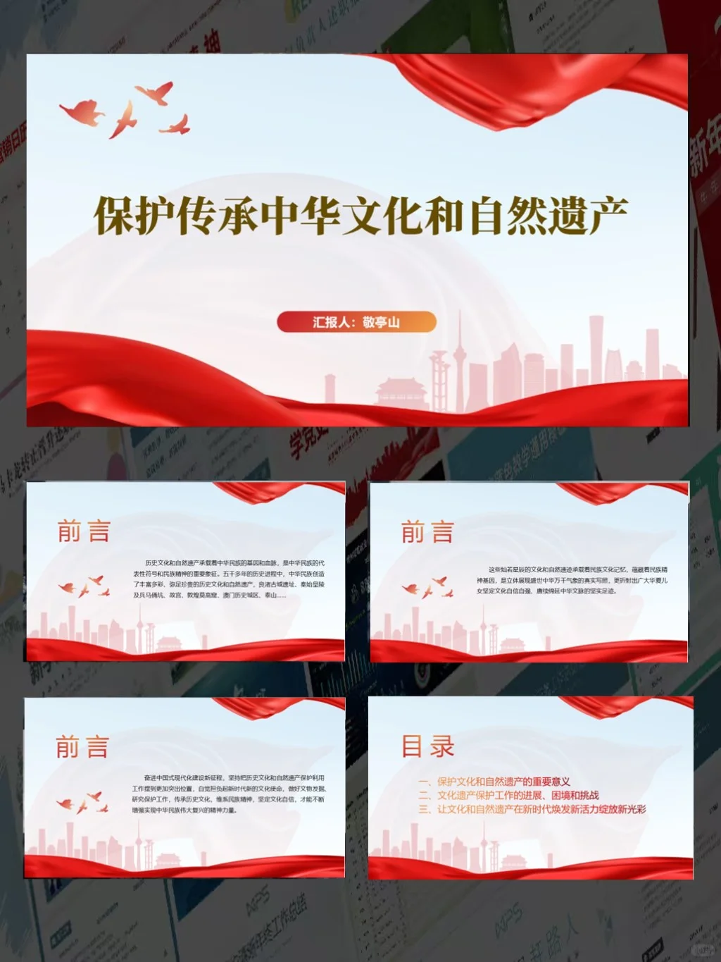 主题班会ppt：保护传承中华文化和自然遗产