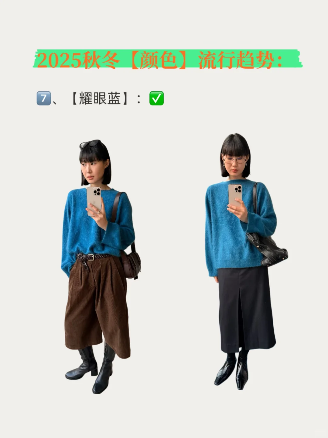 ?2025 | 秋冬 | 颜色 | 流行趋势❗️❗️❗️