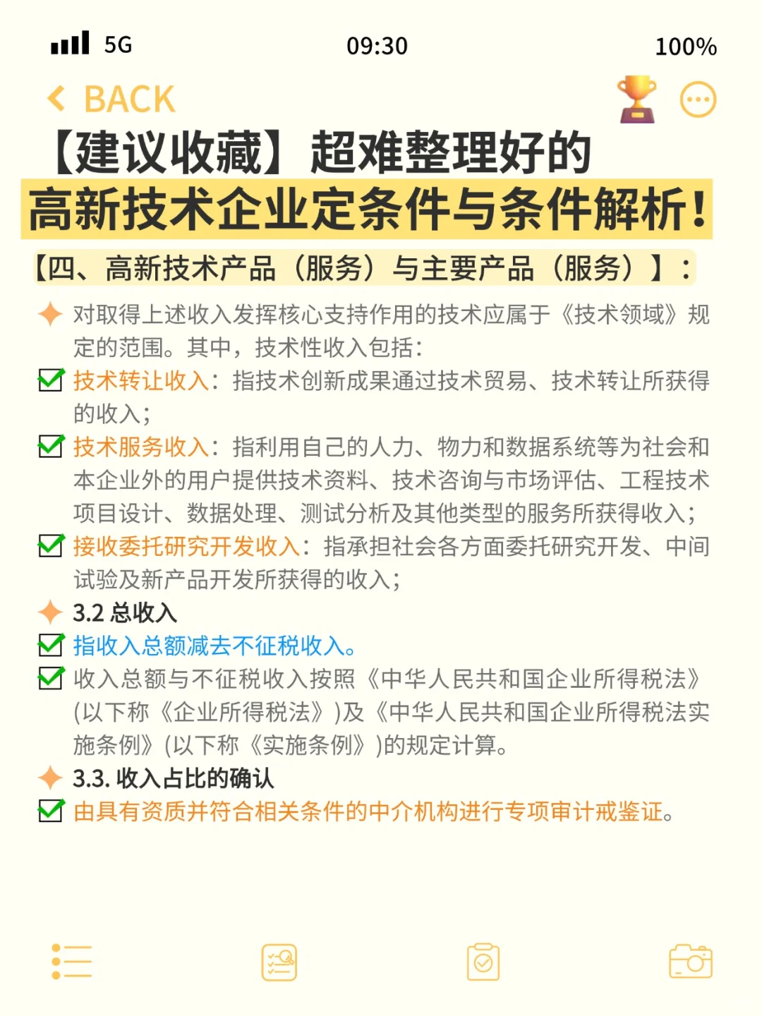 国家高新技术企业认定条件详解