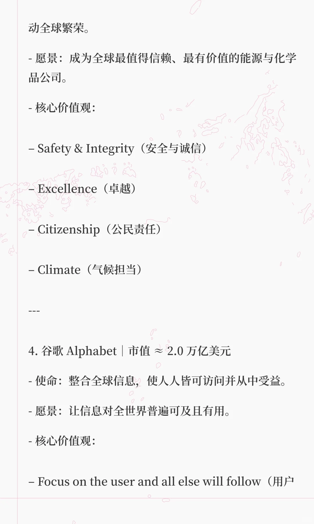 万亿市值公司的使命、愿景和核心价值观