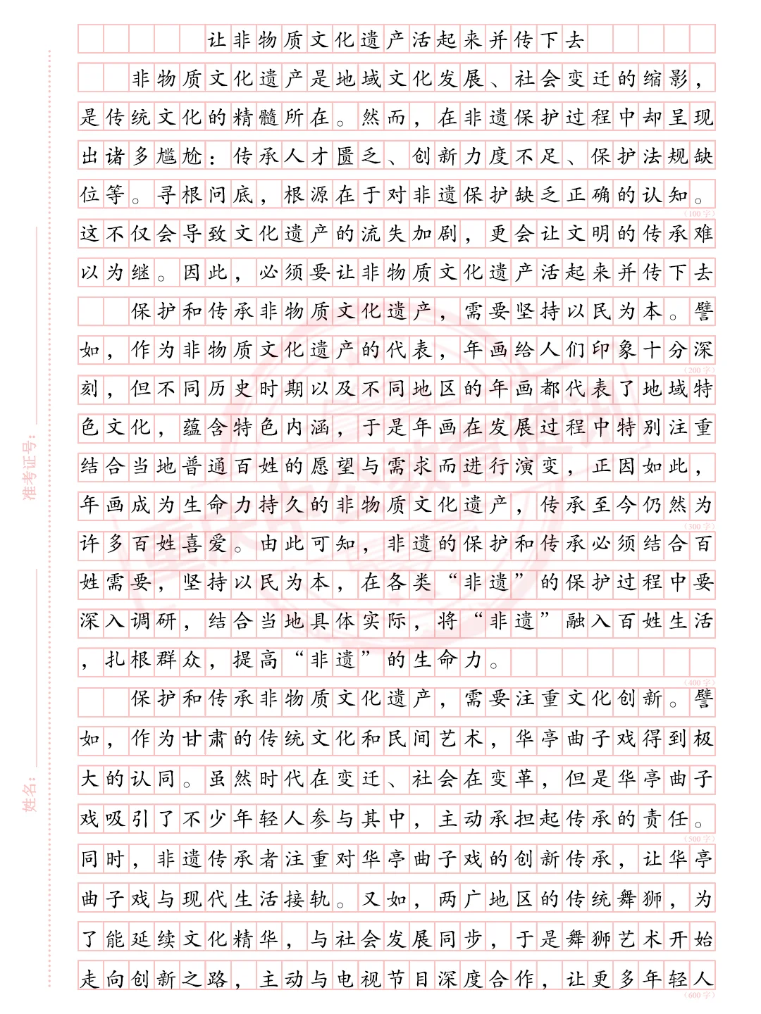 申论范文分享:让非物质文化遗产活起来