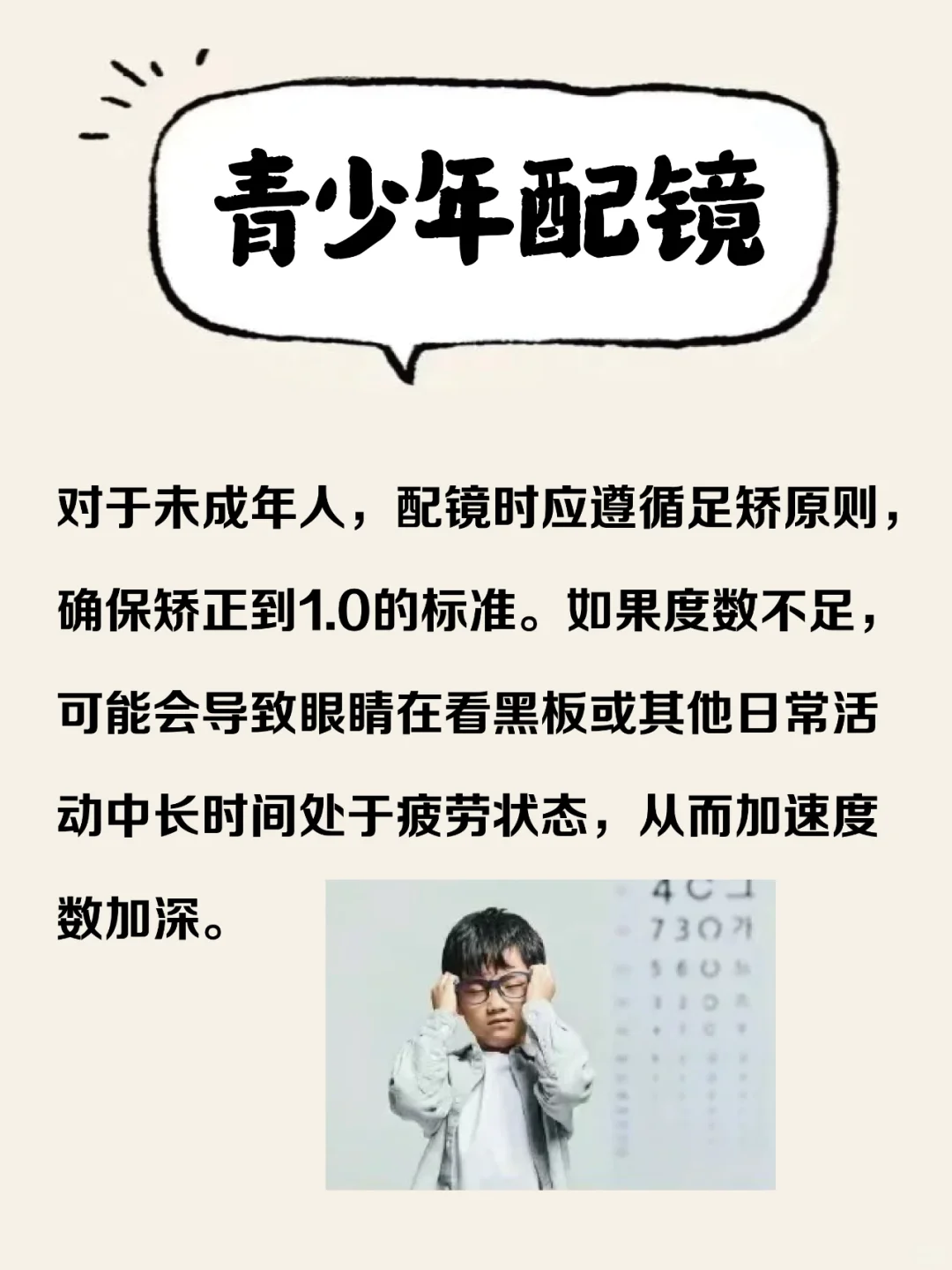 ?怕近视上涨！度数配低一点会更好吗？