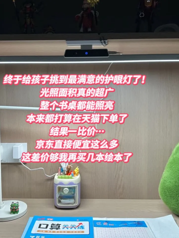 姐妹们，跟你们说说我家新买的孩视宝护眼台