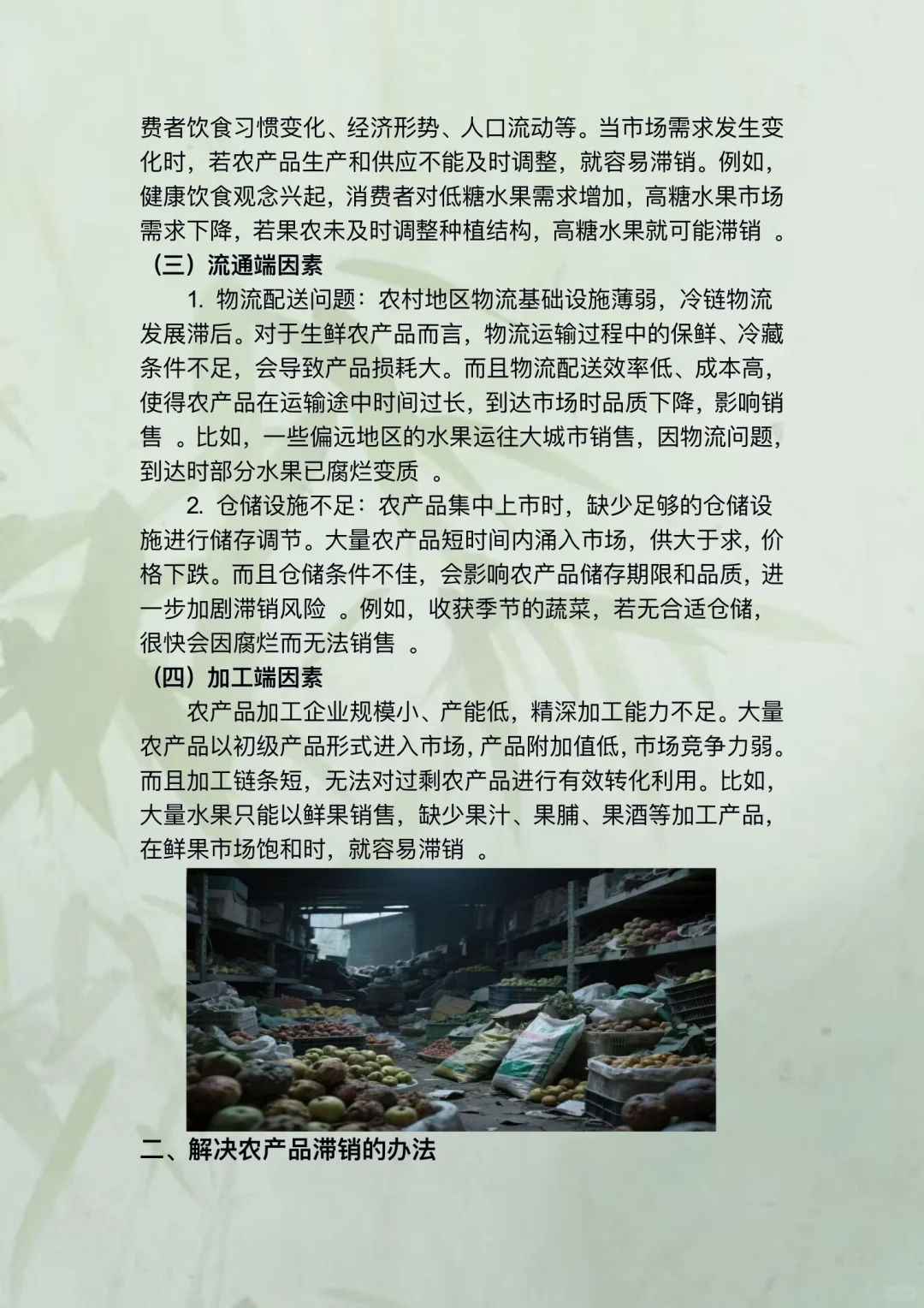 破解农产品滞销密码,助力乡村振兴?