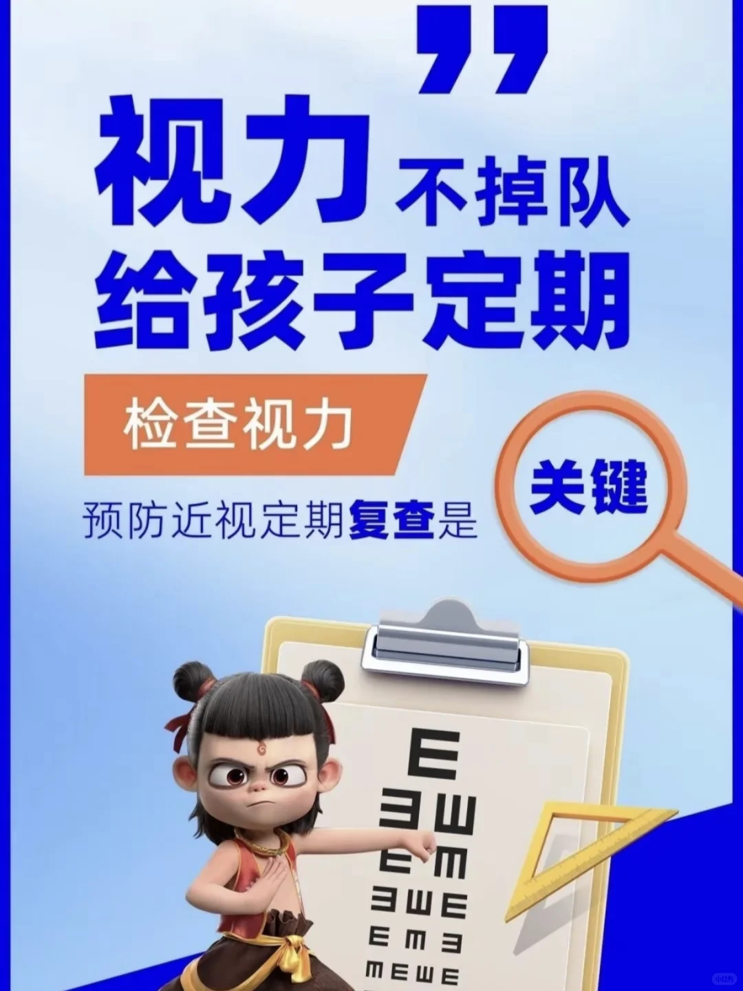 ?【暑假到了，快带孩子来复查视力吧｜