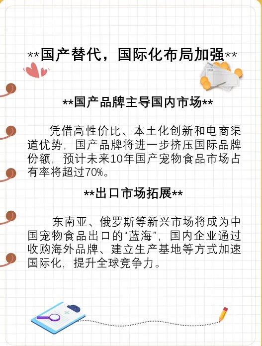 Deepseek预测未来10年宠物食品行业发展趋势