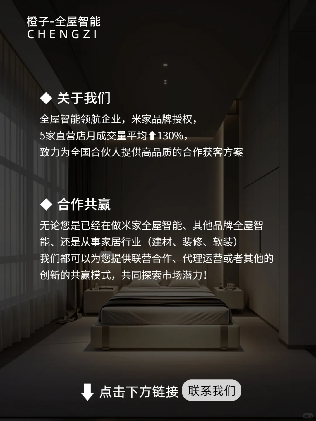 哈喽?让我们一起共创全屋智能新纪元！