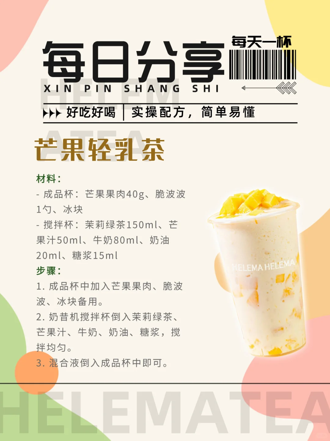 水果加奶茶意外好搭｜压箱底的分享