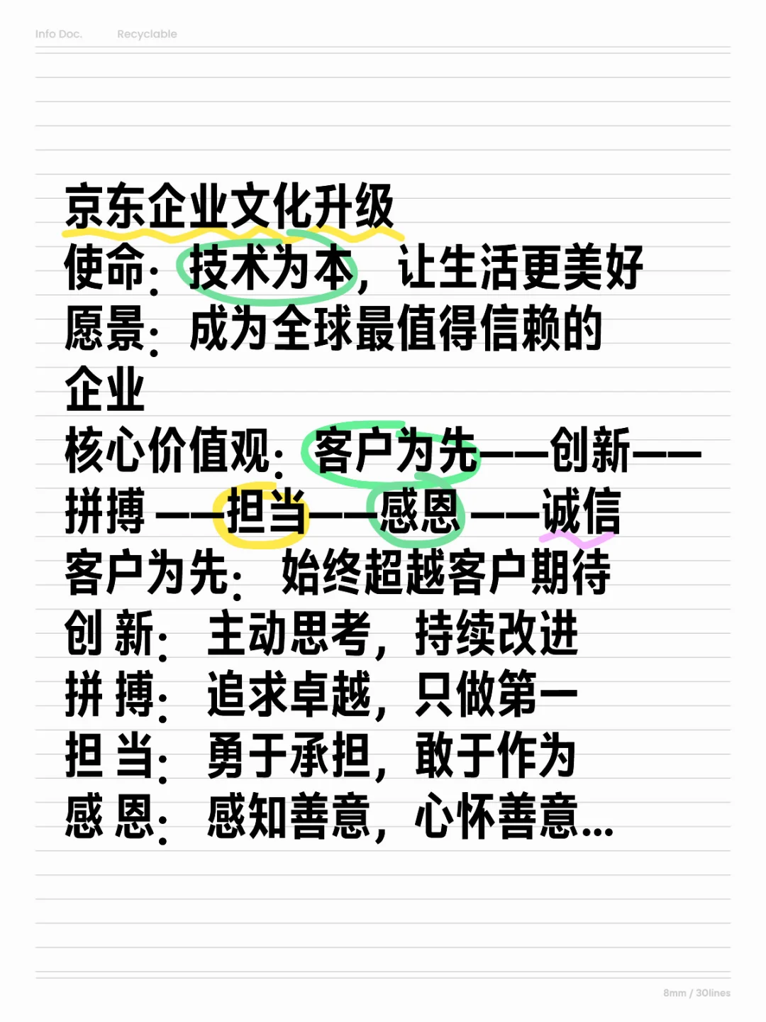 京东企业文化升级