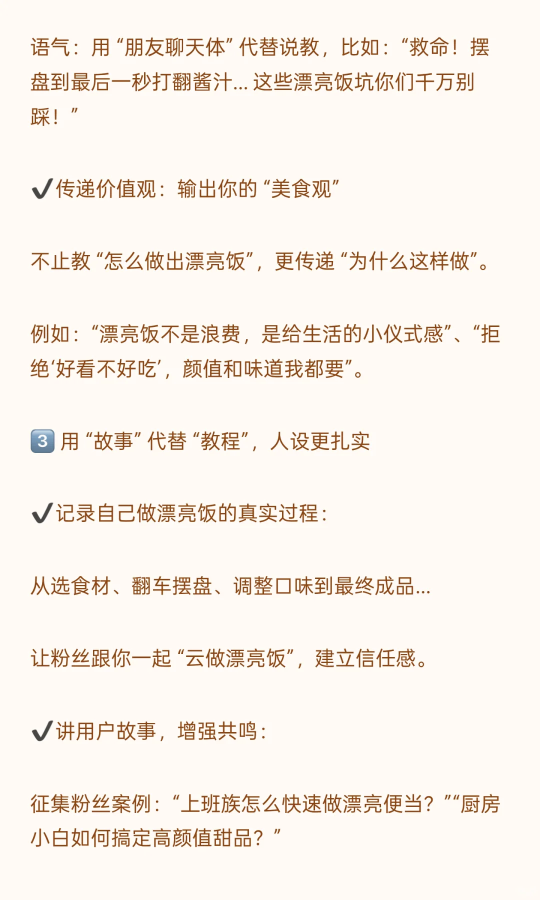 下一个风口：利用漂亮饭➕人设做美食博主