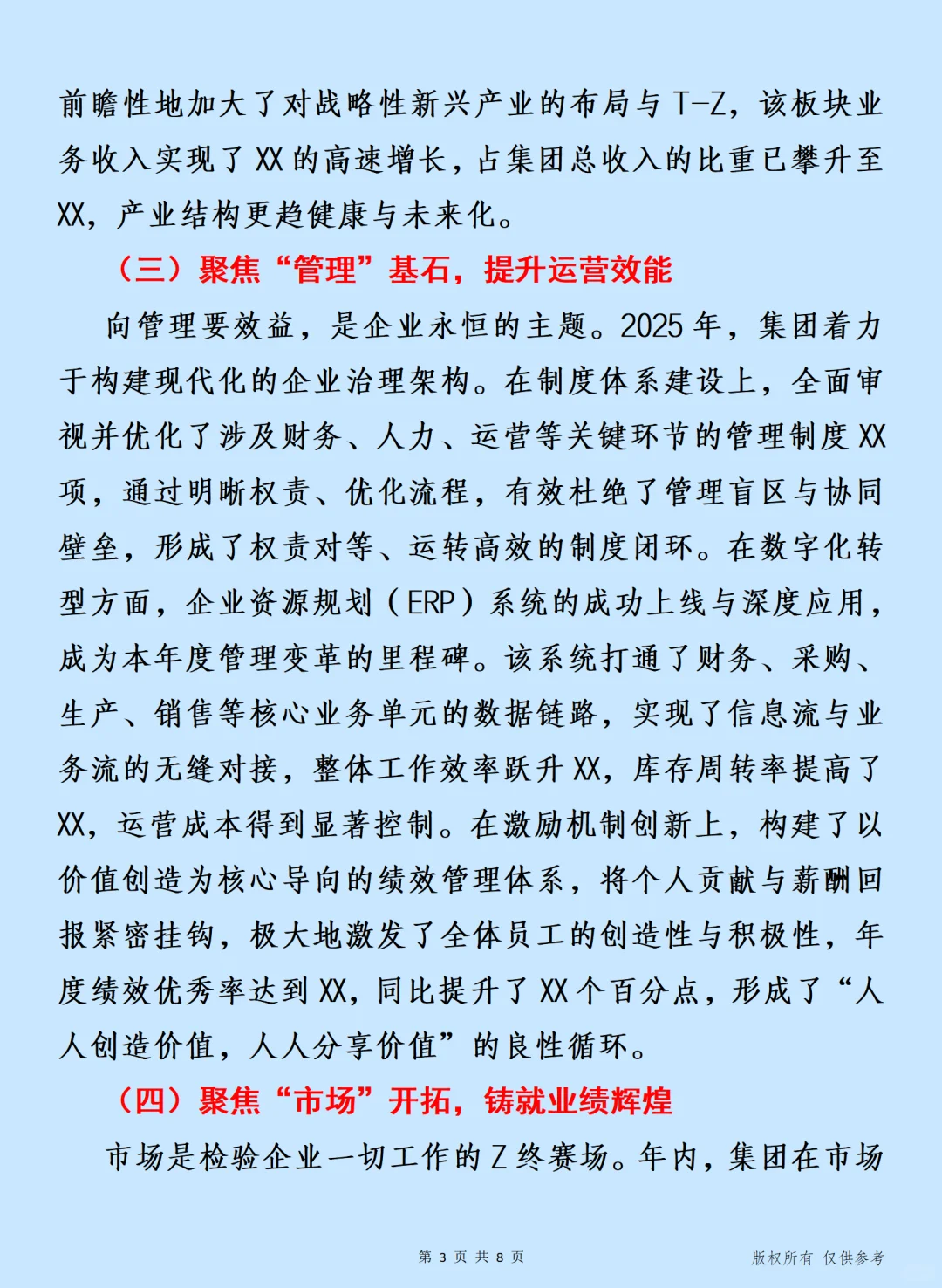 构筑核心能力 2025年工作情况总结集团公司