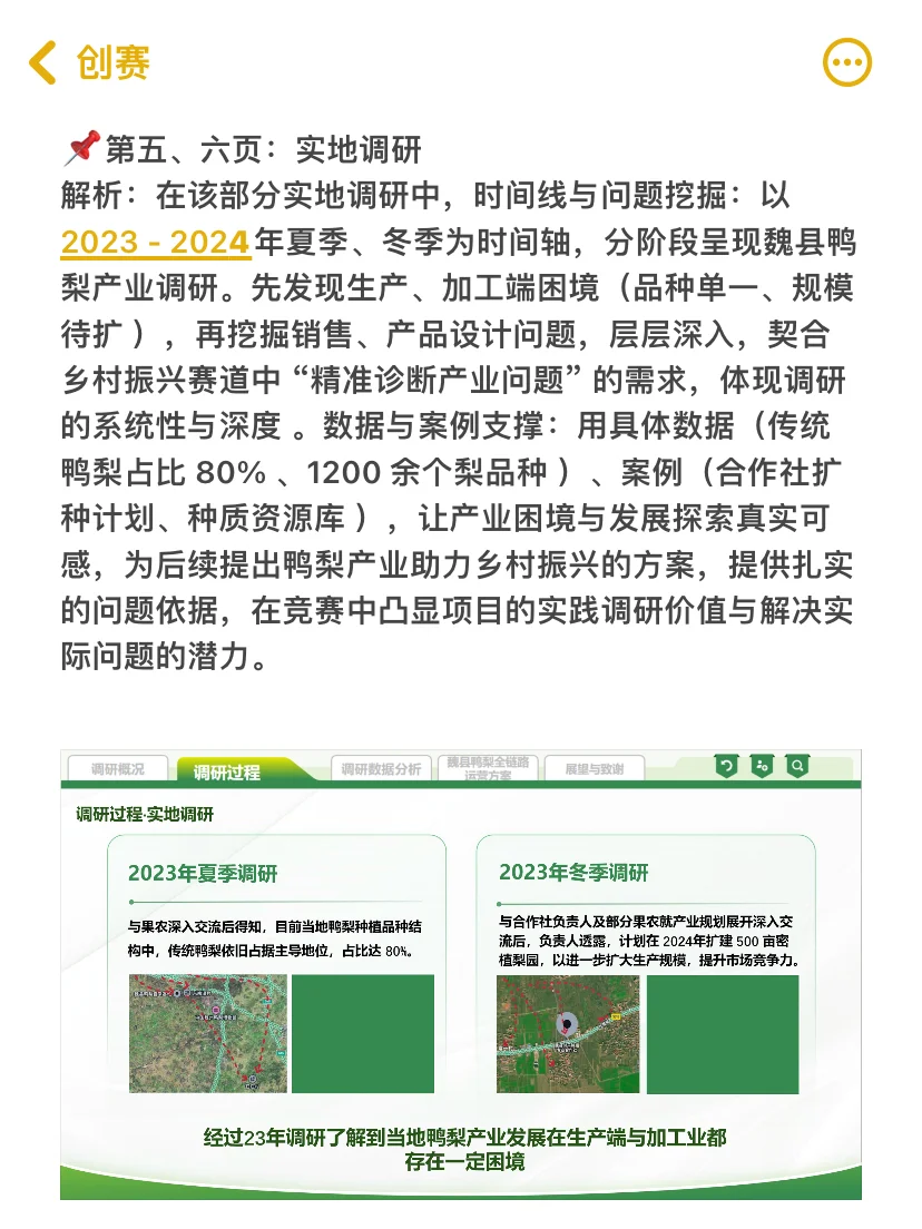 ?2025乡村振兴大赛路演ppt框架思路❗️