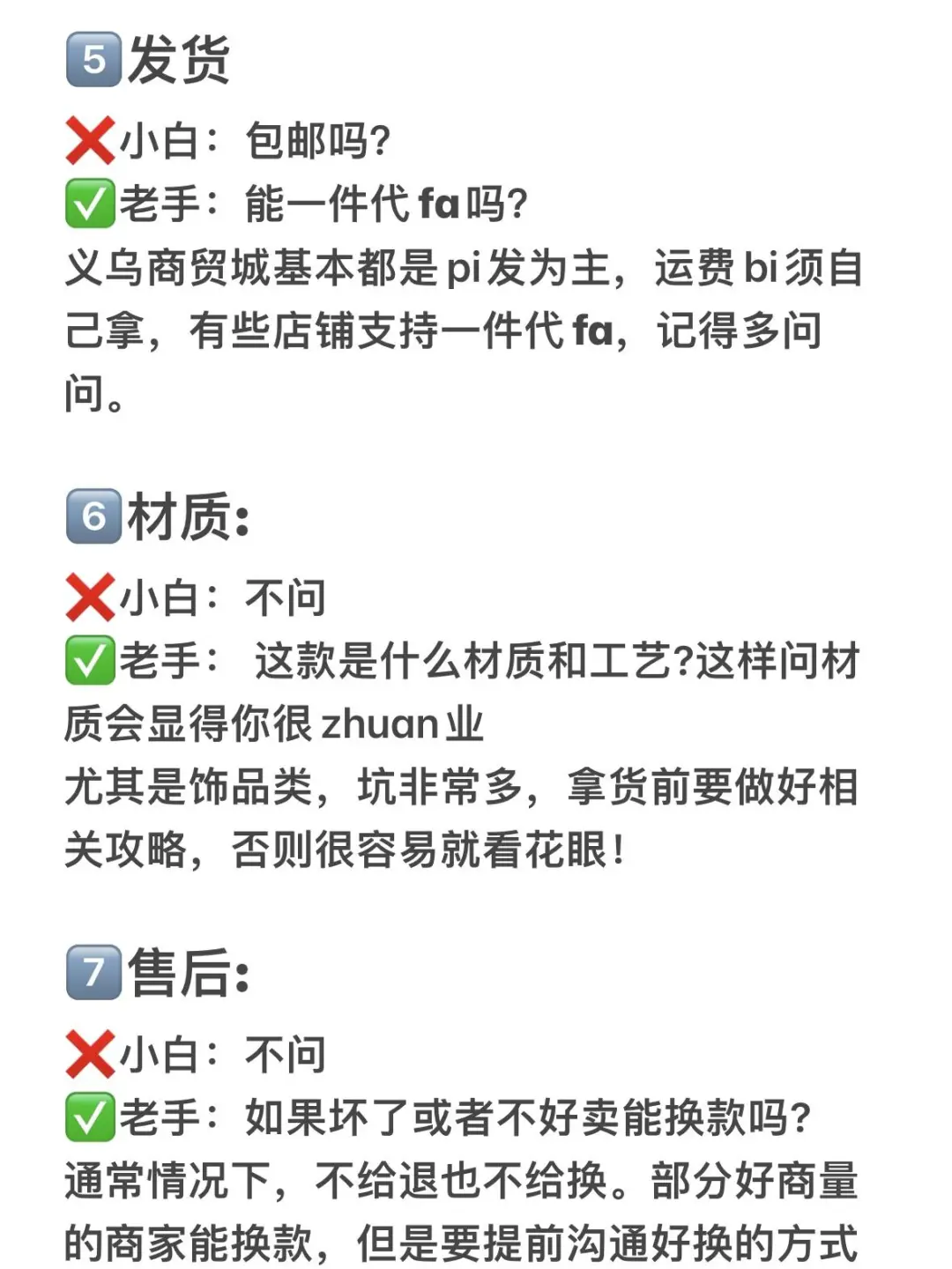 不会聊价格?真的别来义乌商贸城了❗️