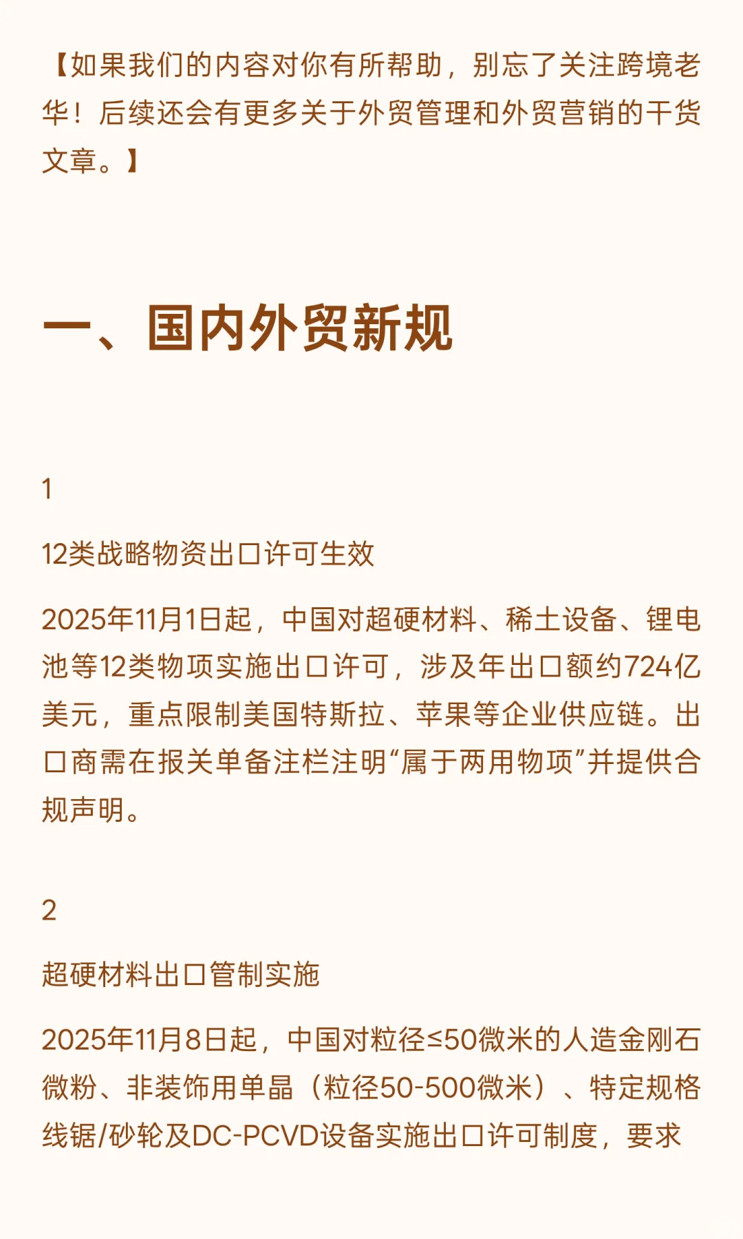 外贸新规即将生效！美方将取消10%芬太尼关