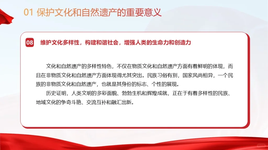 主题班会ppt：保护传承中华文化和自然遗产