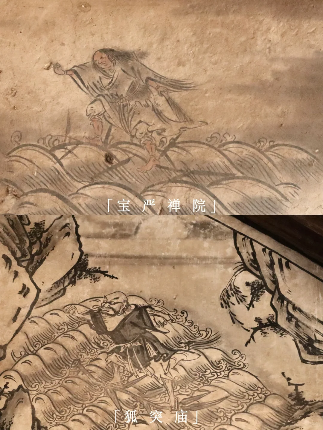 狐突庙（国保）vs 宝严禅院（不可移动文物）