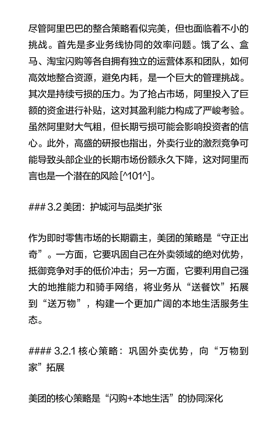 2025年，即时零售行业格局分析（下）