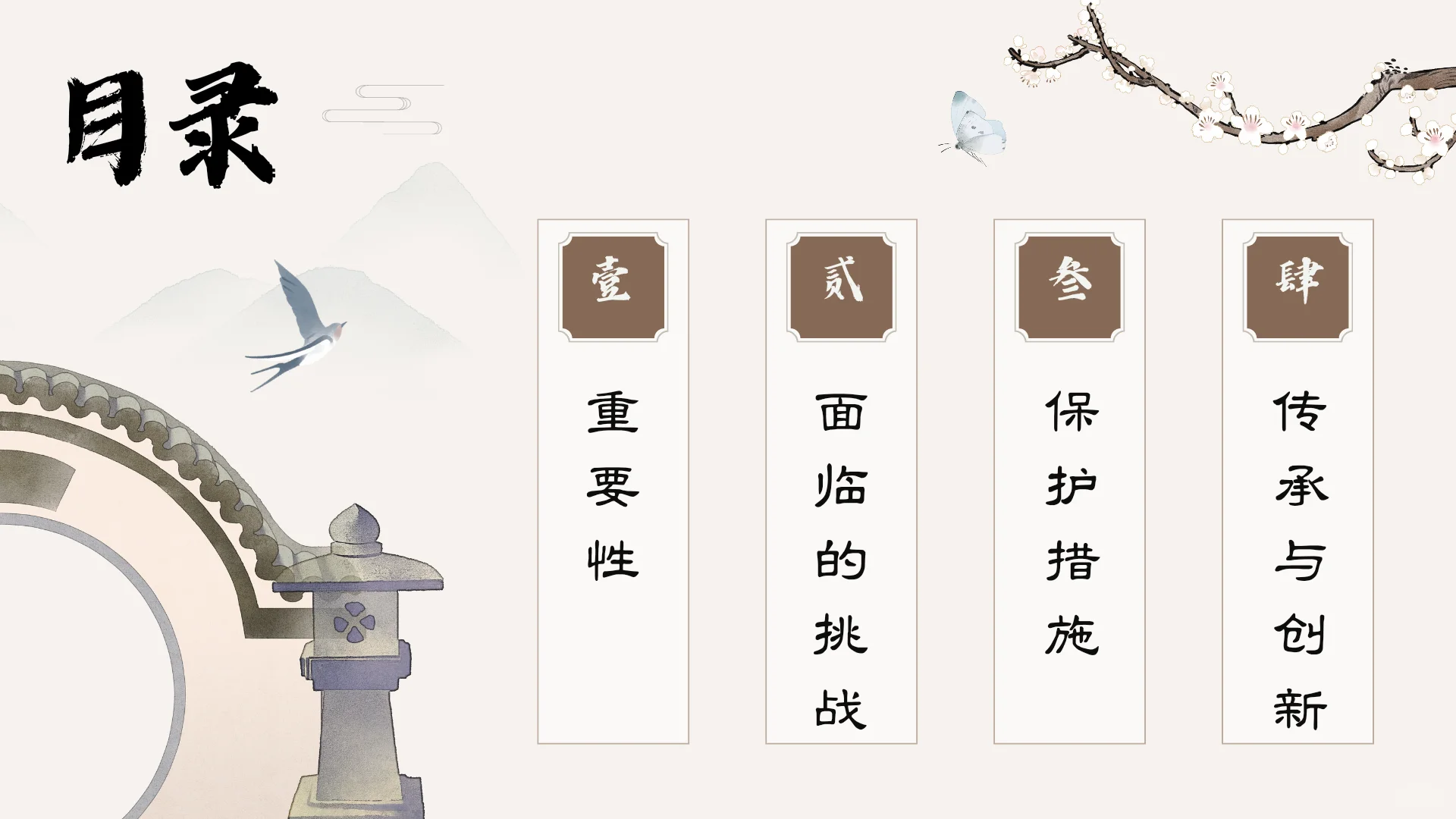 主题：文化遗产的保护与传承