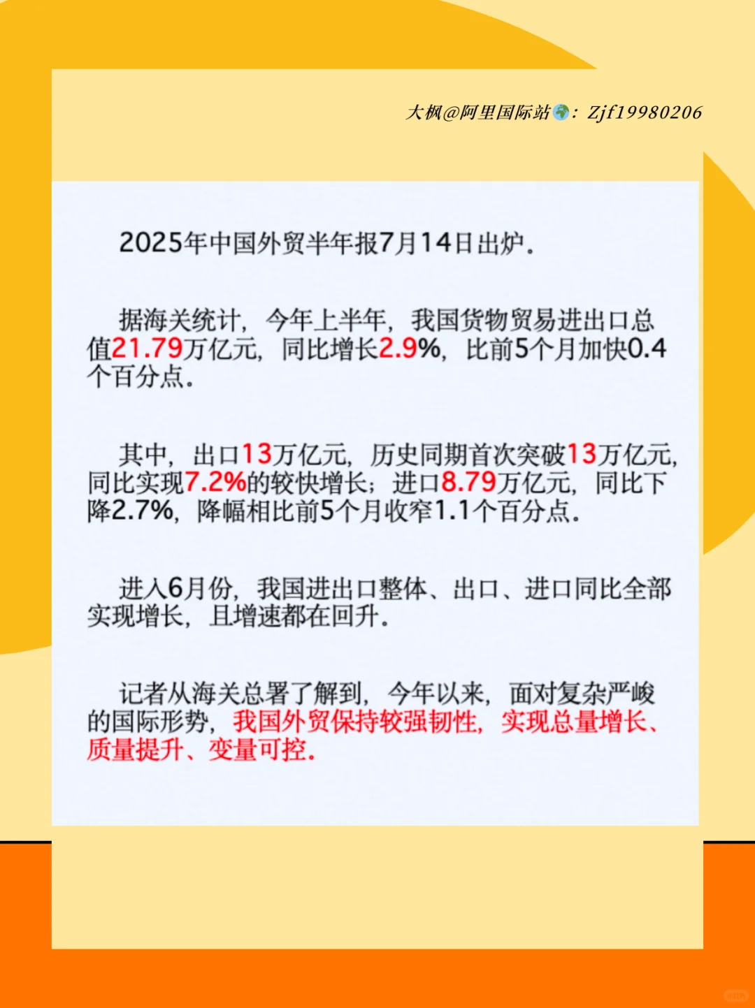 ?2025 外贸半年报：跨境爆单密码！