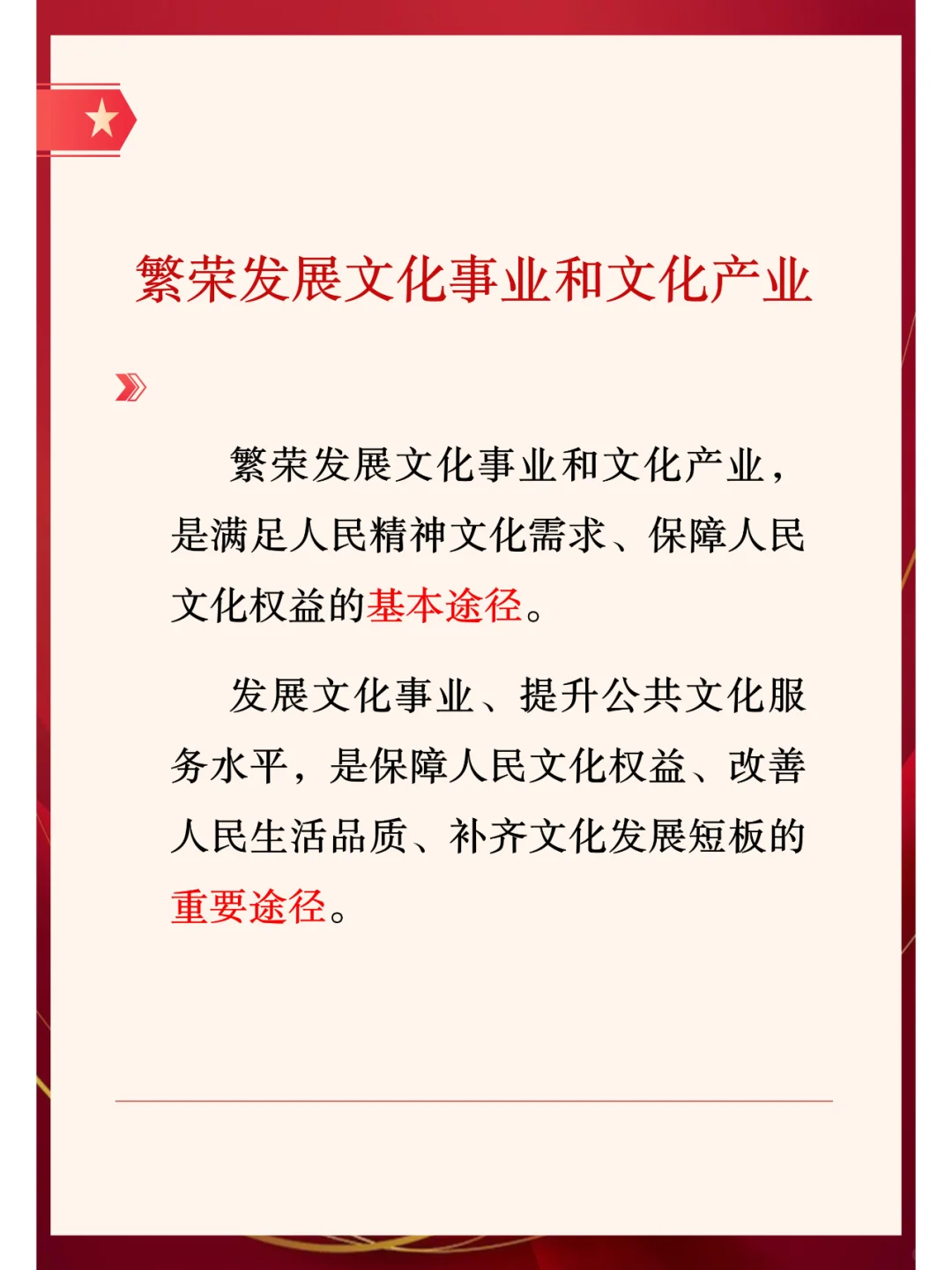 政治素养通关 ‖ 文化产业和文化事业