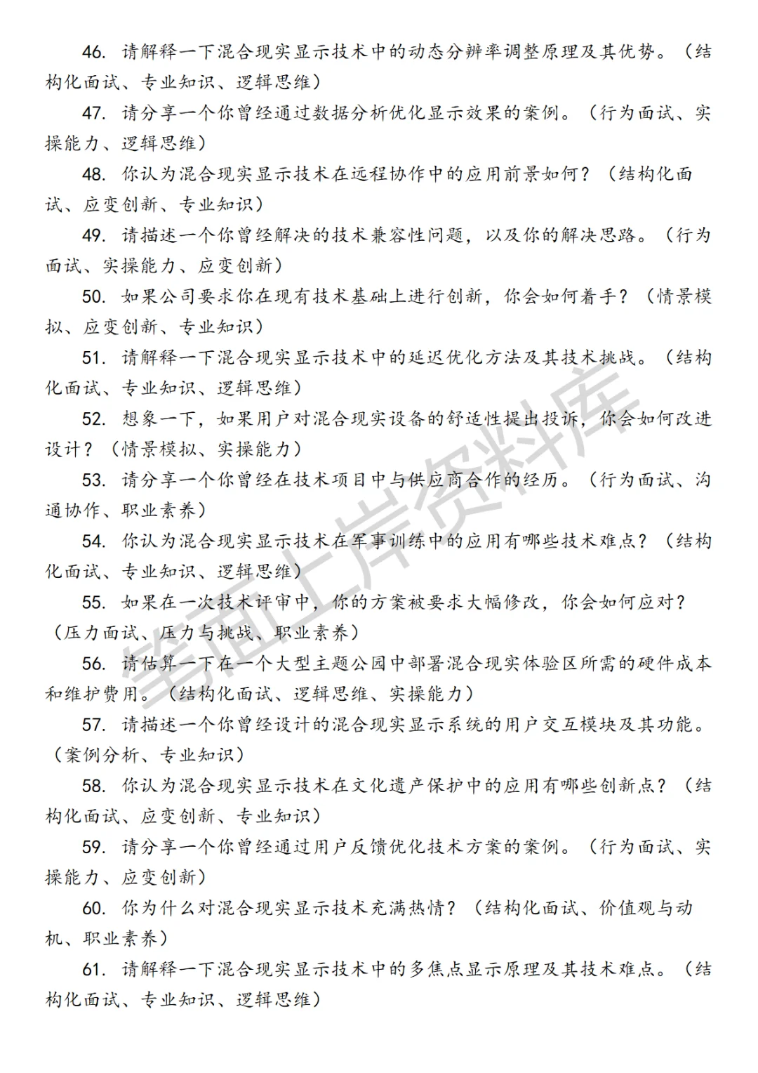 字节跳动PICO混合现实显示技术工程师