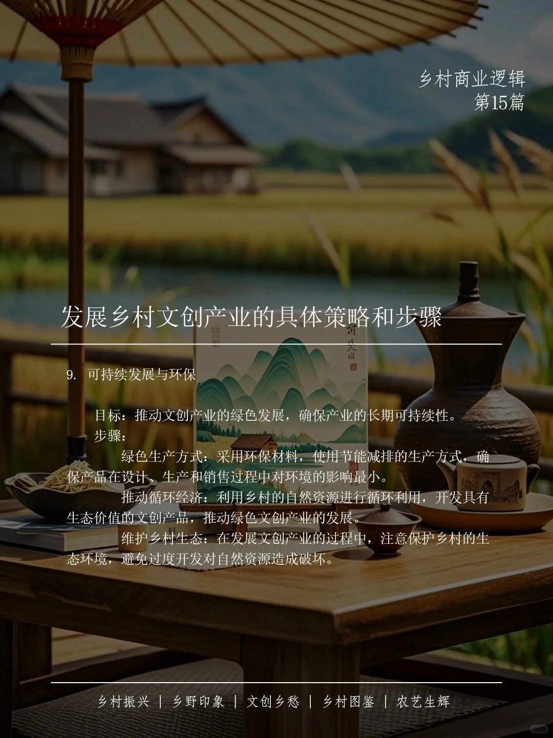 ?乡村文创产业，乡村振兴的秘密武器?