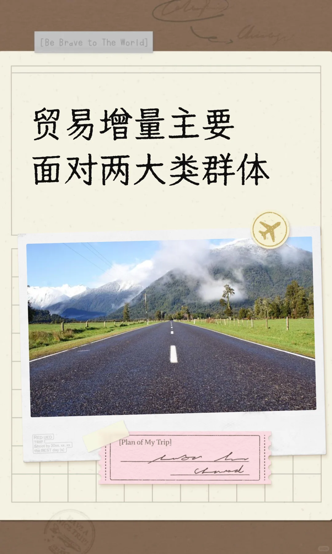 贸易增量主要面对两大类群体