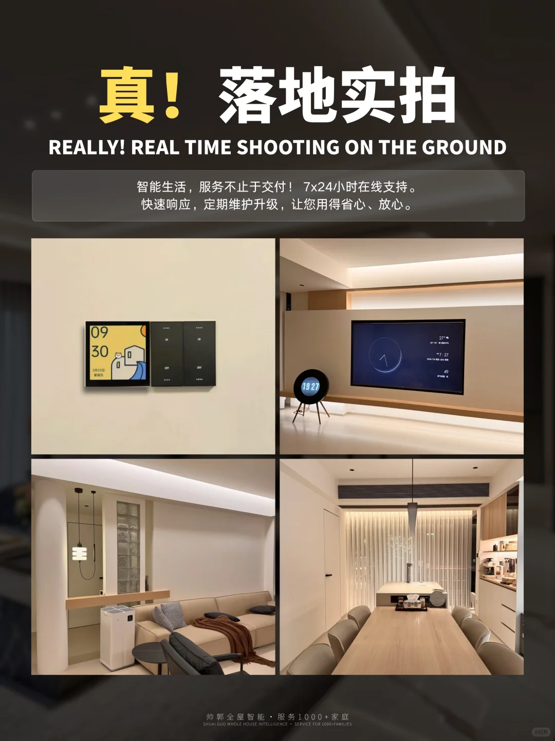 江西老表记—重生之我在山城做全屋智能家居