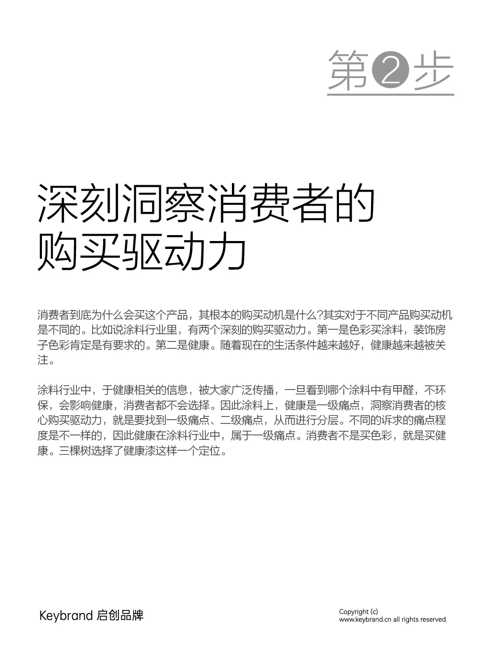 品牌干货丨品牌核心价值到底是什么？