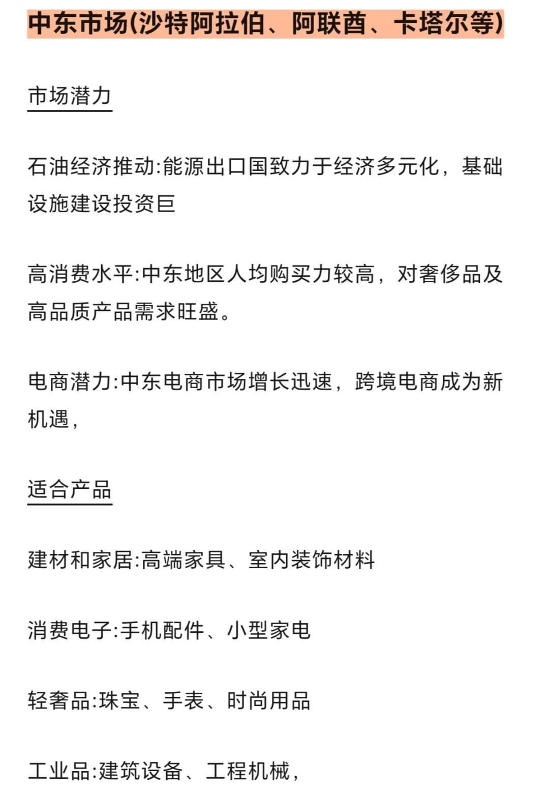 25年最火的外贸市场！