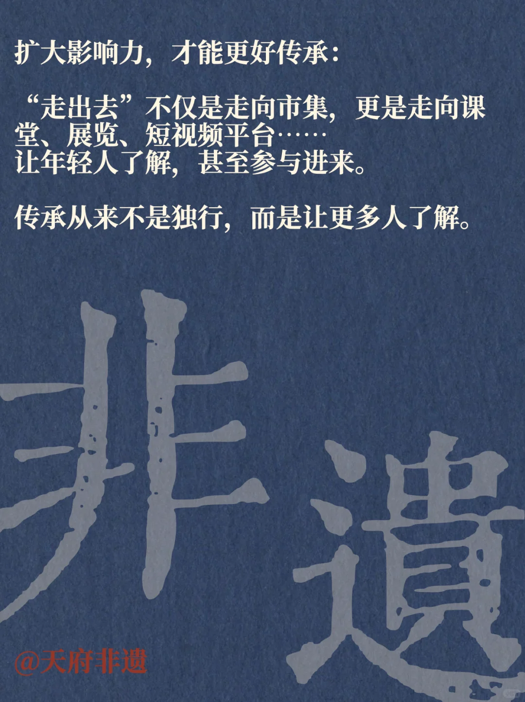 非遗需要被看见｜非遗“活”化与焕发新生