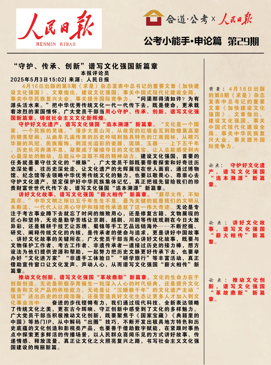 “守护、传承、创新”谱写文化强国新篇章