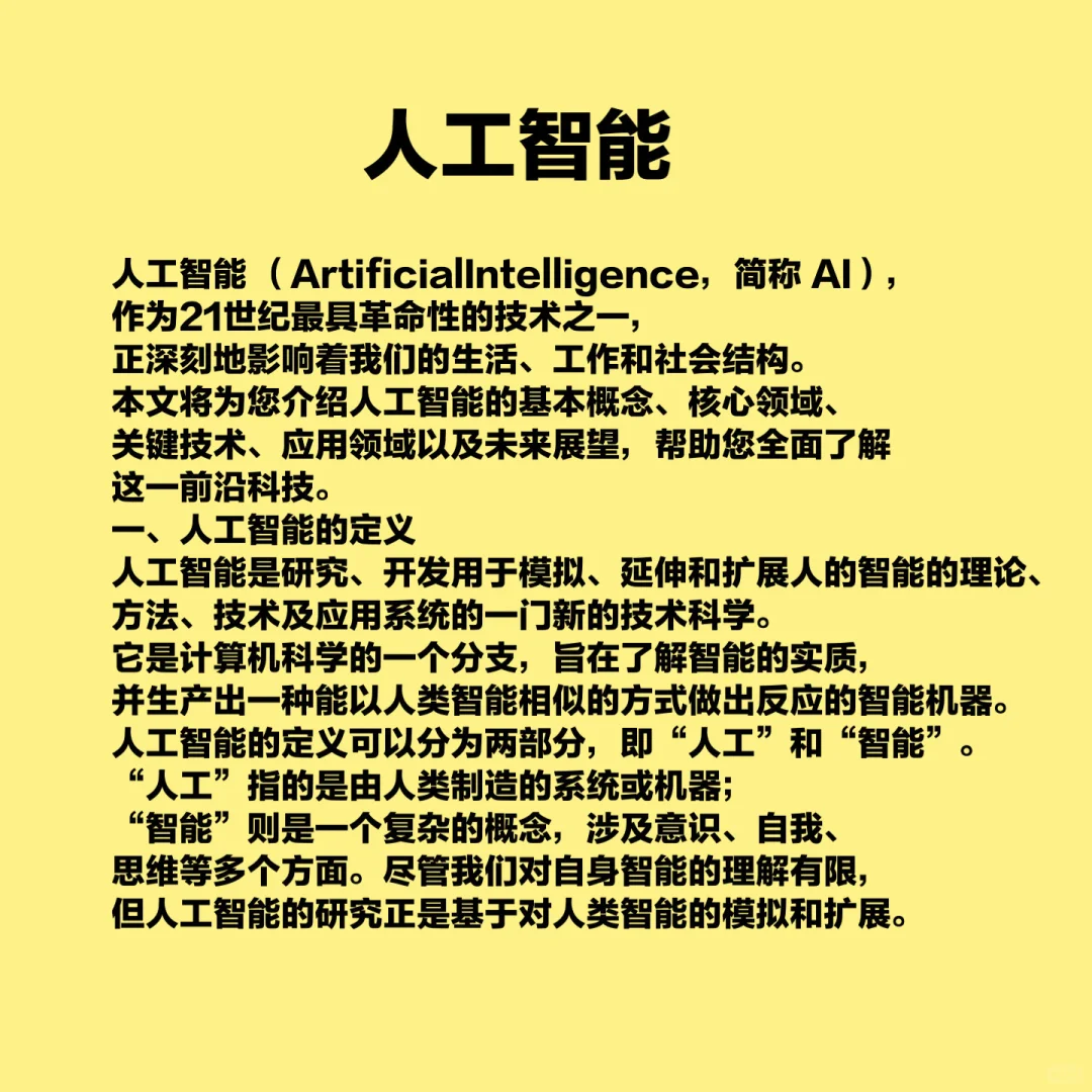 什么是人工智能？