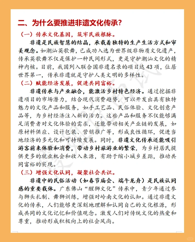 面试必学热点词：“非遗文化传承”