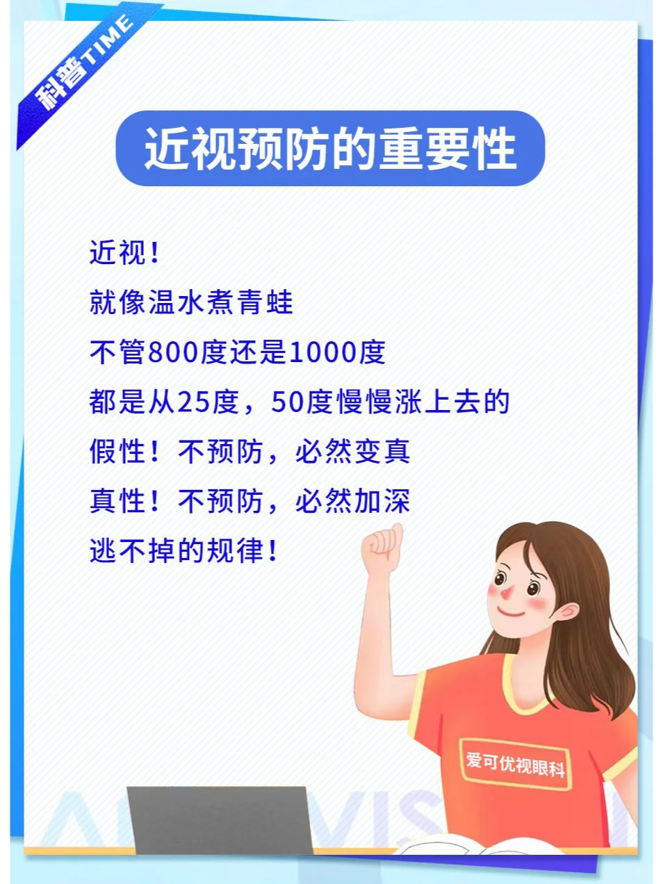 近视预防的重要性不容忽视！