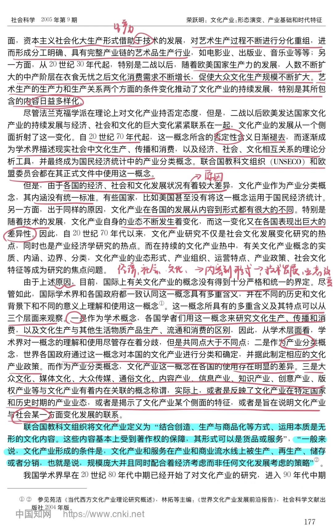 文化产业形态演变、产业基础和时代特征