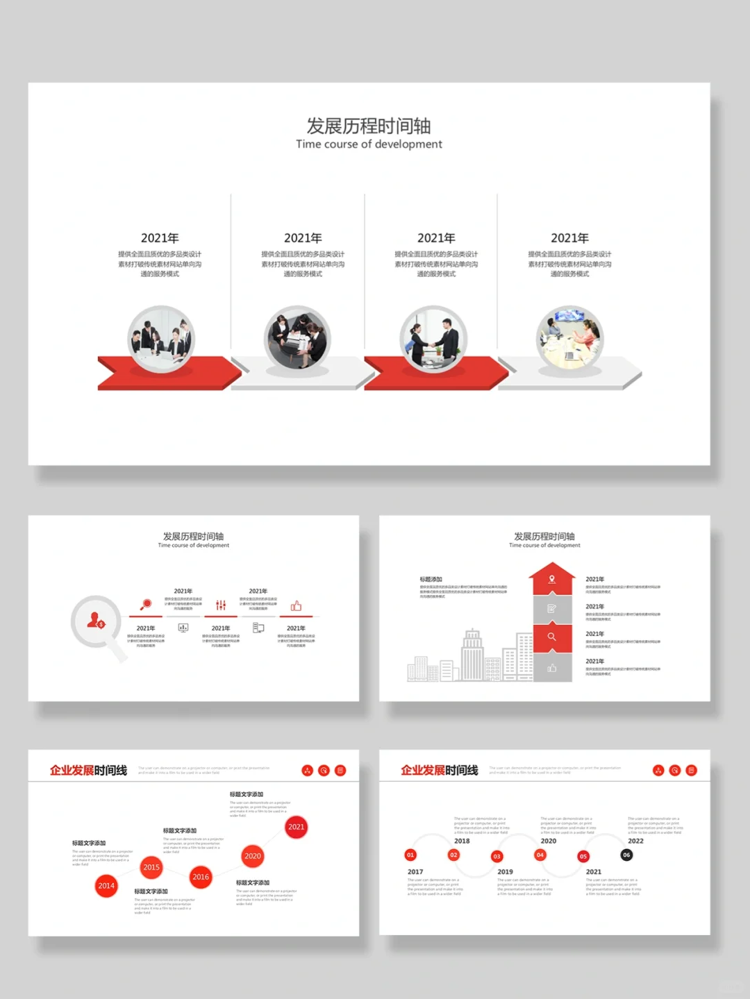 ?企业发展历程时间轴ppt