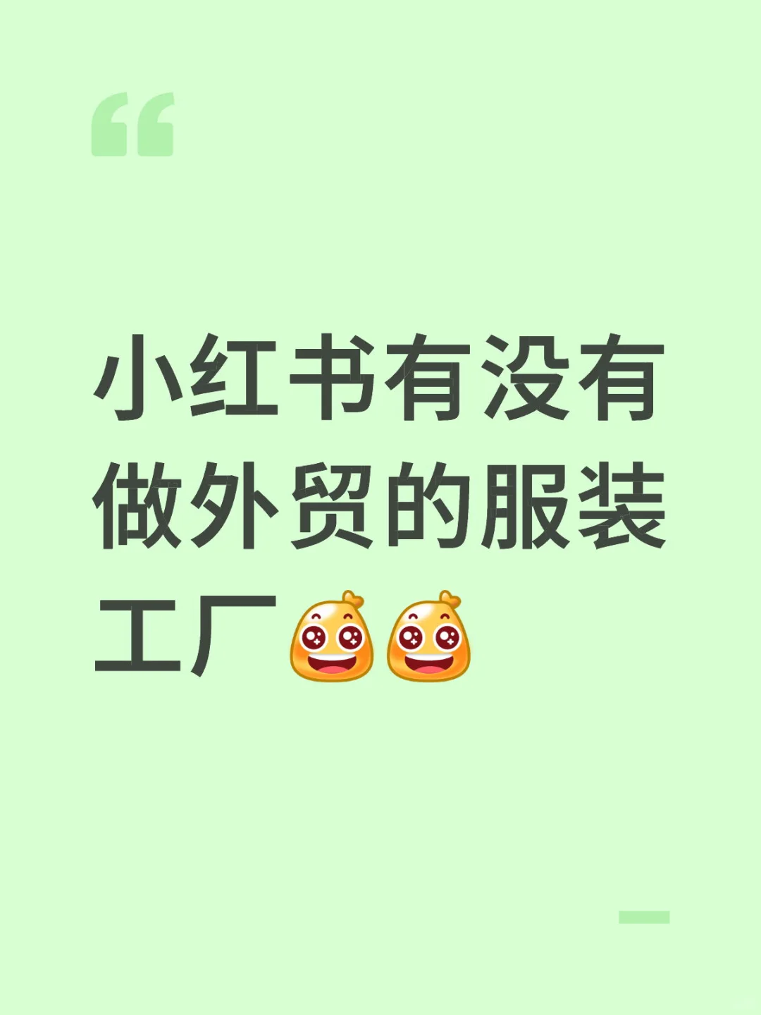 找服装外贸加工工厂