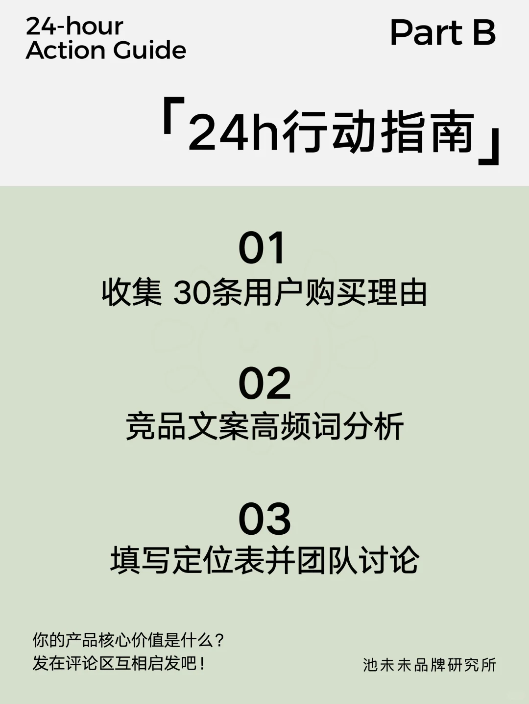新手必看！3步找到品牌核心价值（附定位模板）