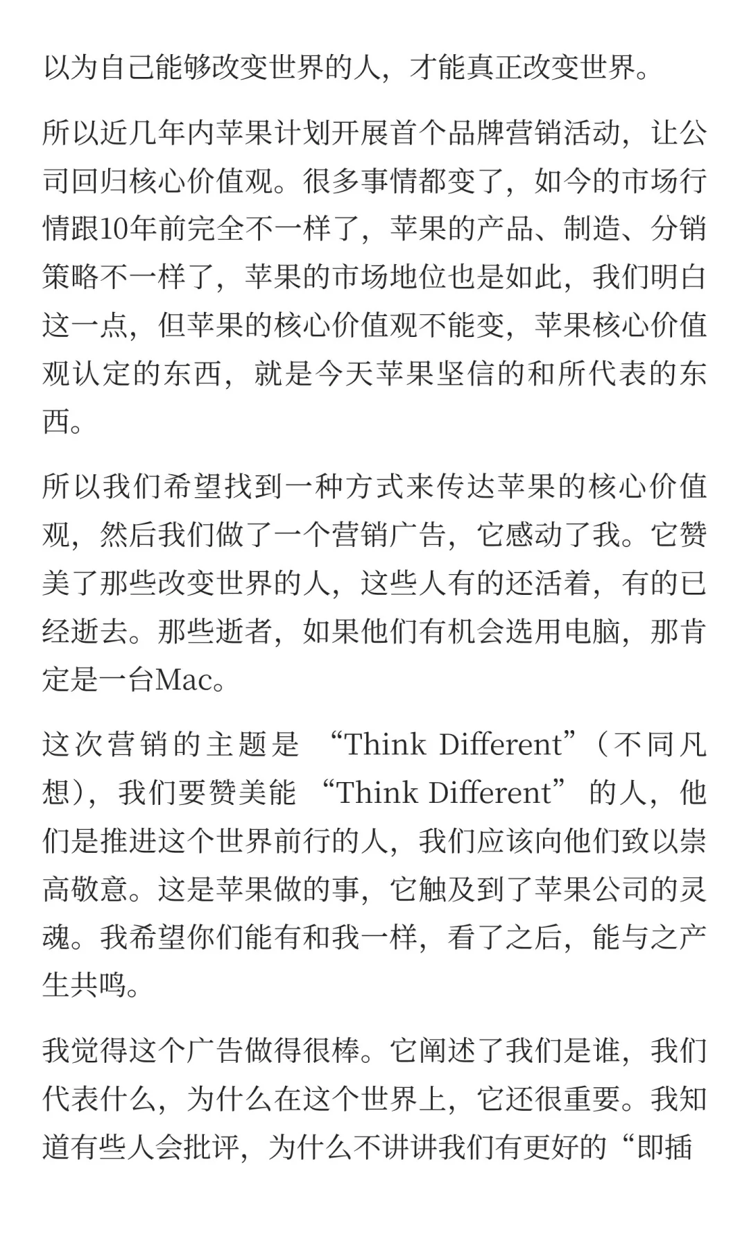 乔布斯回归苹果内部演讲：伟大品牌核心价值