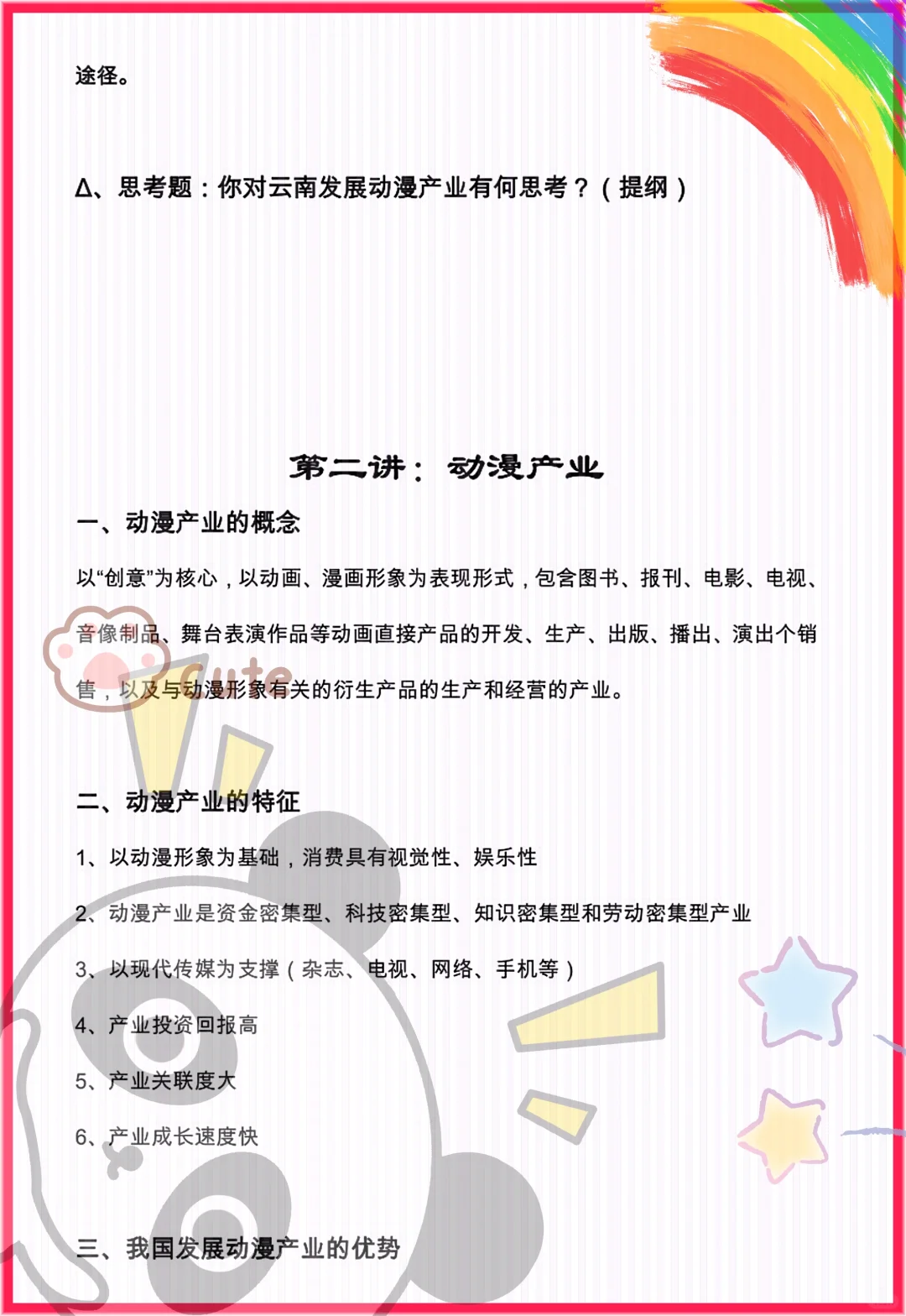 快速get文化产业概论原来这么简单