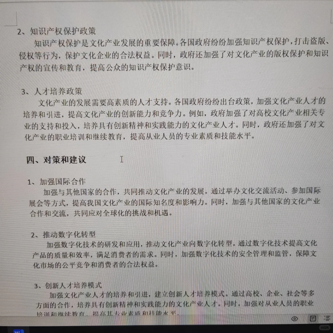 文化产业管理-《形势与政策》结课论文?