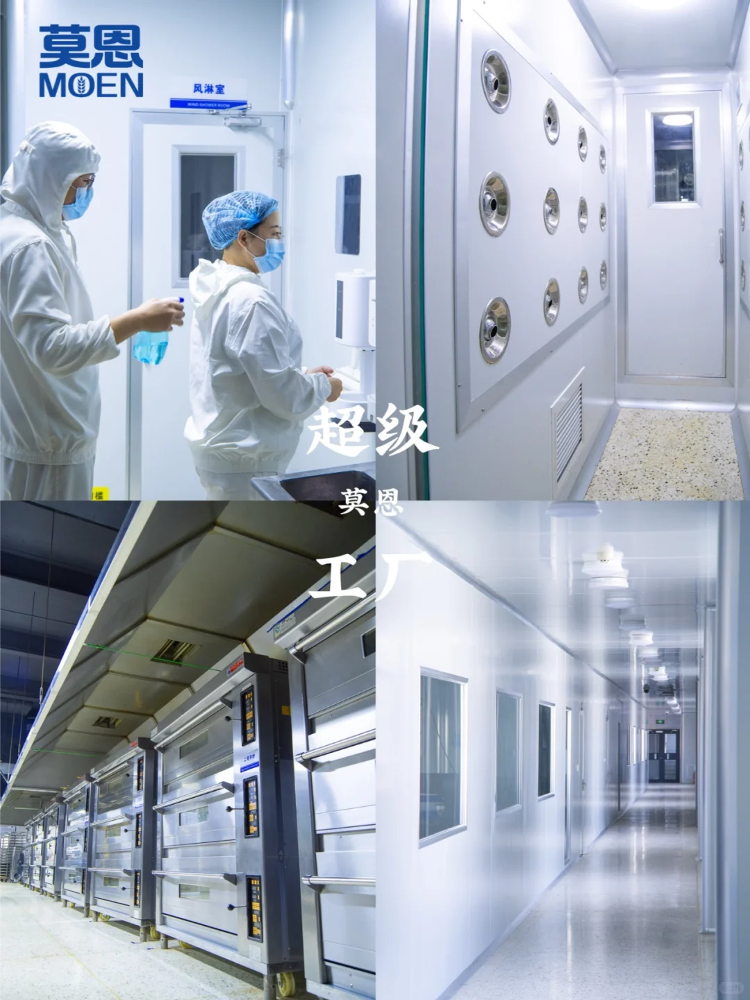 实拍面包工厂✅十万级净化车间
