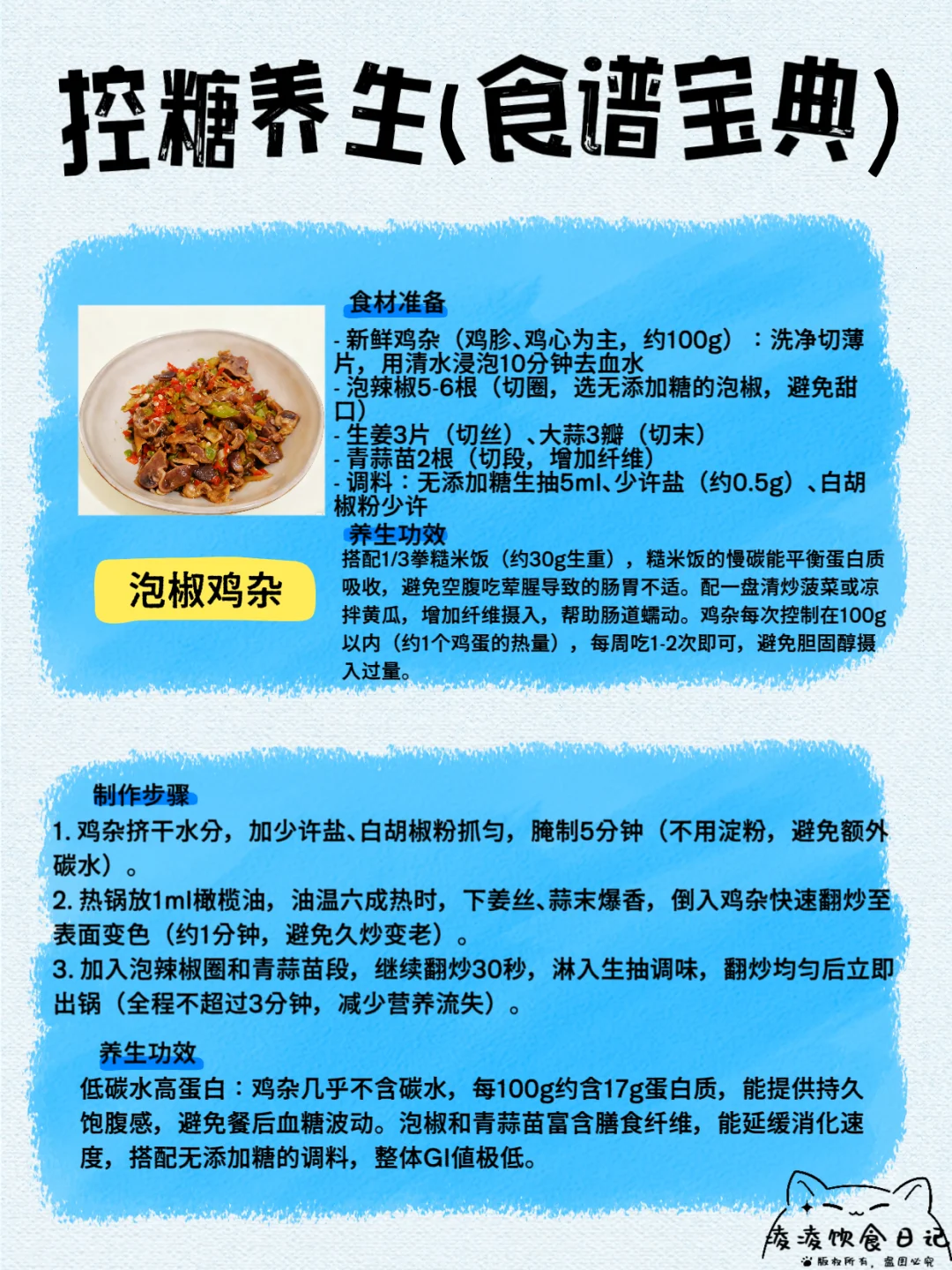 天然胰岛素，控糖美味不减，控糖≠不敢吃