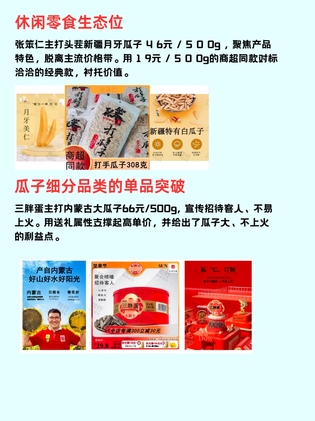 一篇吃透休闲零食行业