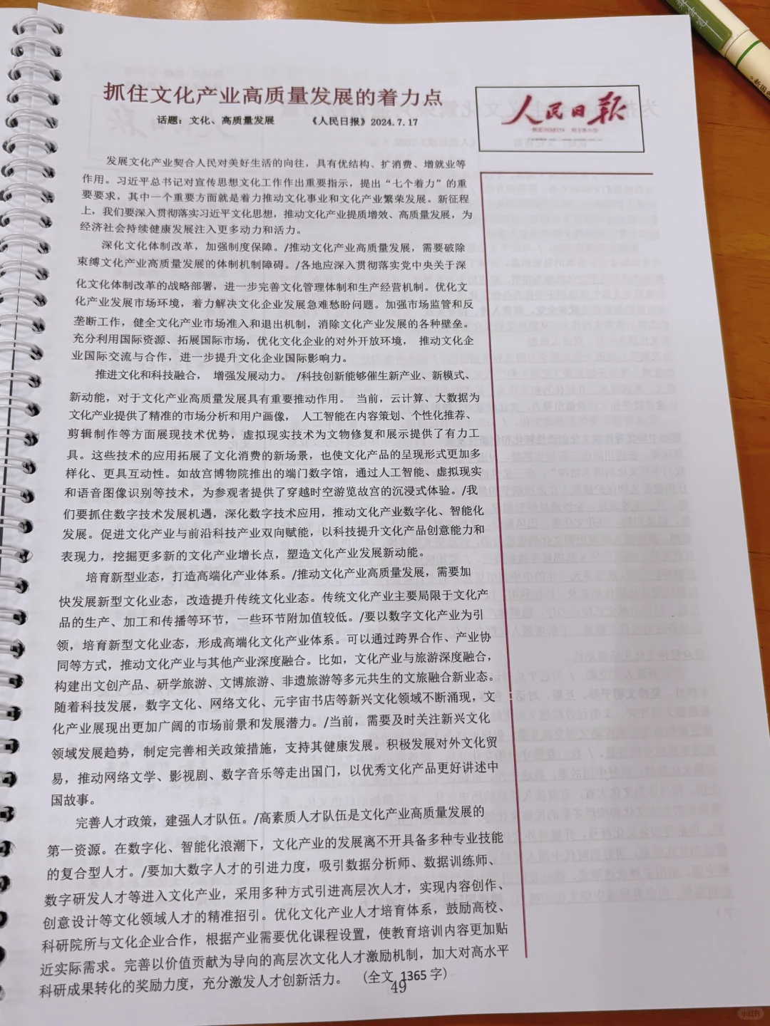 抓住文化产业高质量发展的着力点