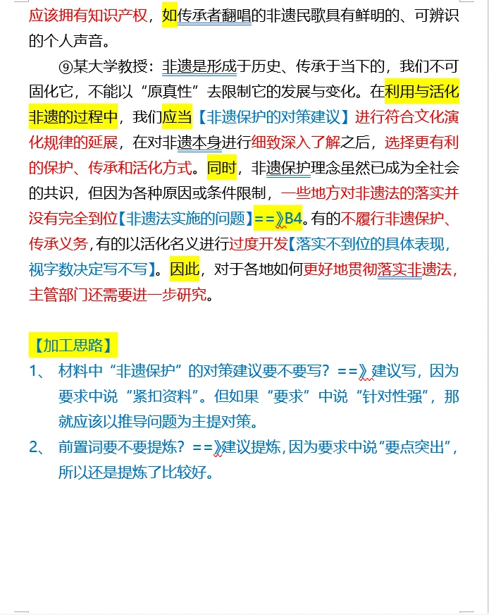 【100天100道申论】-2024年国考执法第三题