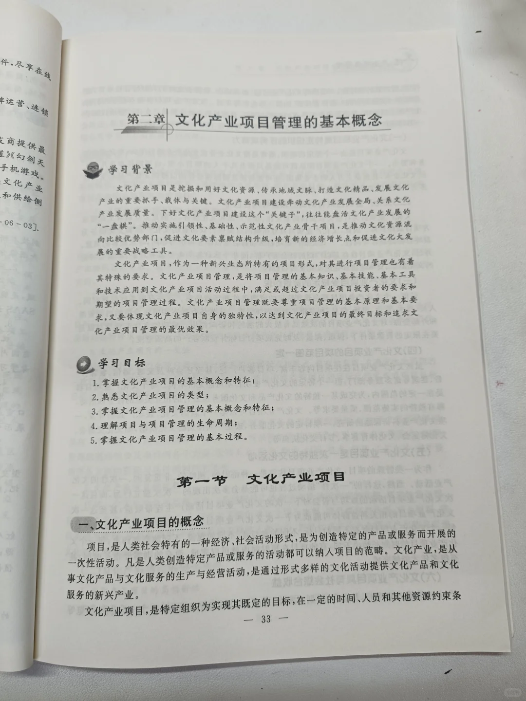 文化产业项目管理2