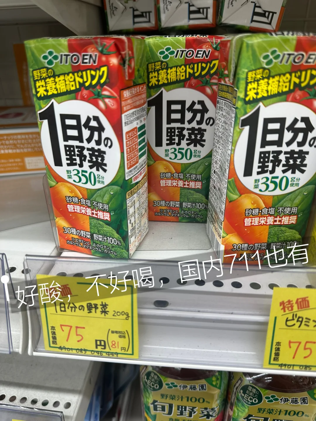 日本小甜水饮料记录