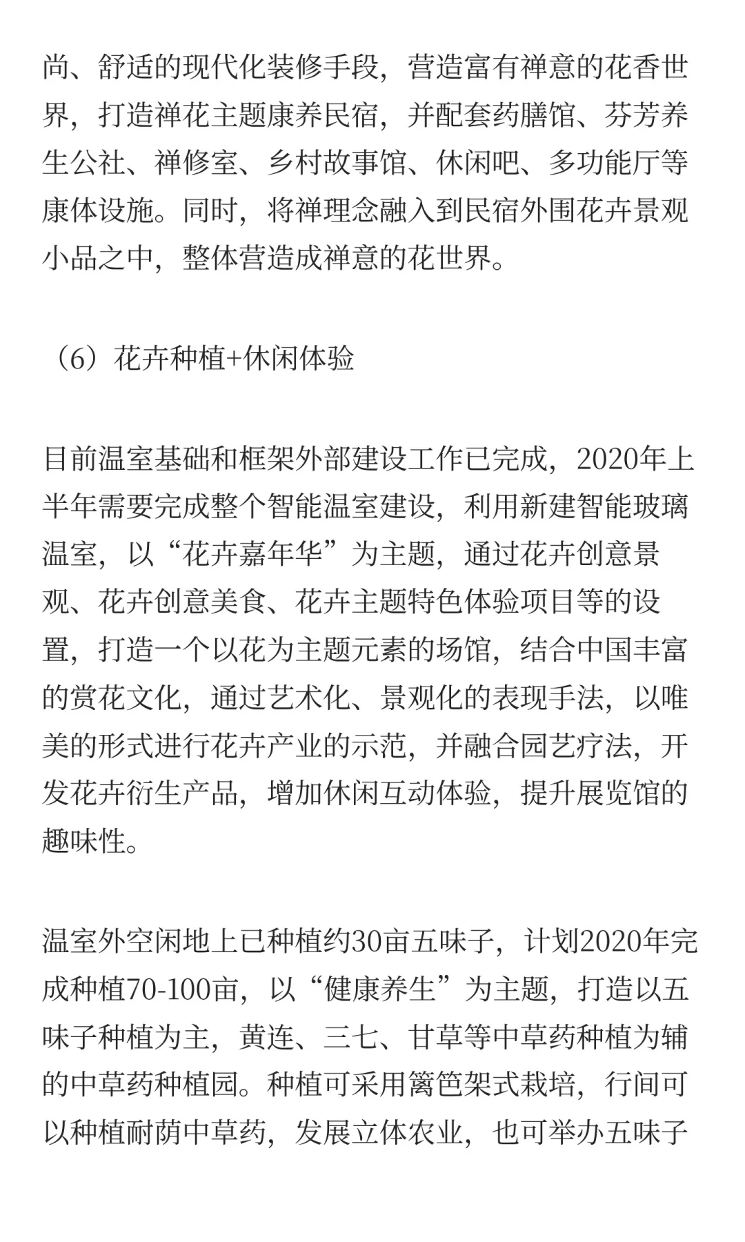 探索三产融合发展模式助推乡村振兴